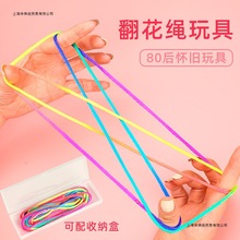 儿童翻花绳的花绳子专用绳学生彩虹彩色绳小学生挑花绳编花绳玩具
