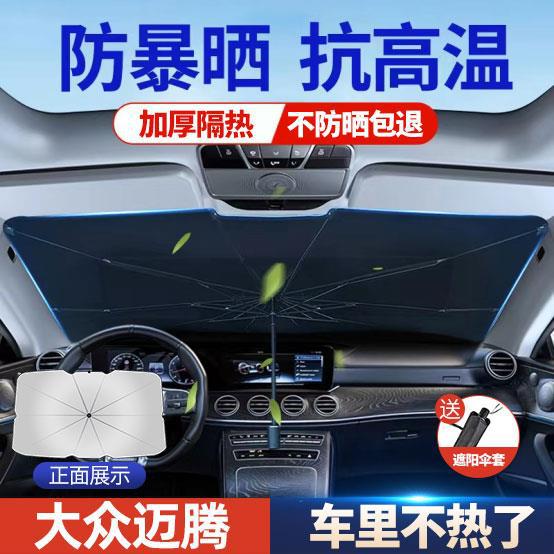Suitable for Volkswagen Magotan sunshade B8/B7/B9/GTE sunscreen front windshield for summer