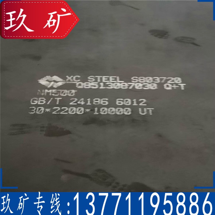 正品供应 NM550钢板 现货库存 NM550耐磨钢板 中厚板 切割加工