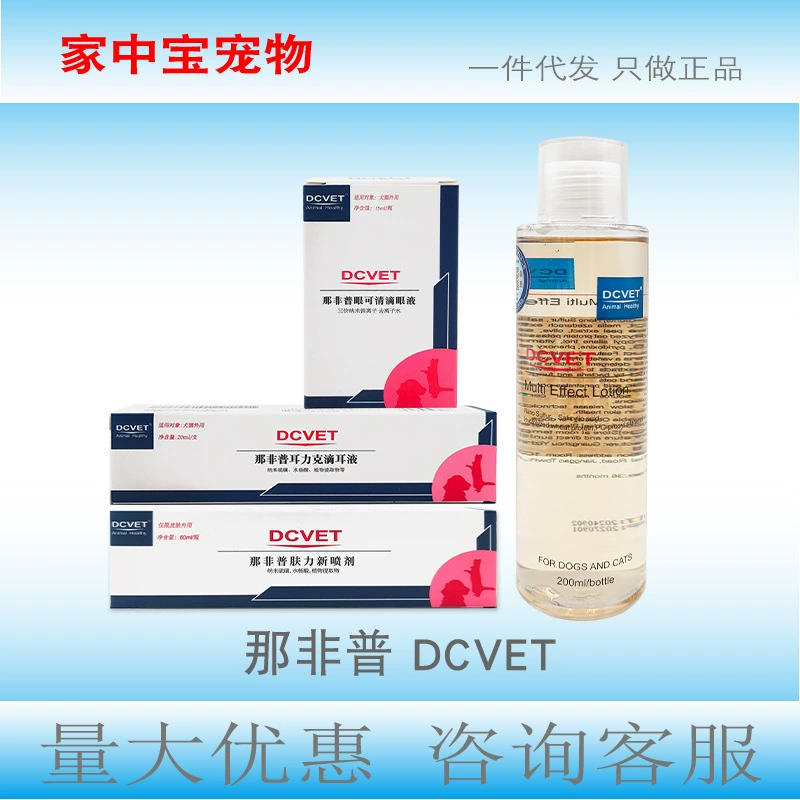 Новый шампунь Nafipufuili для животных, спрей для кожи, глазные капли, капли для ушей.