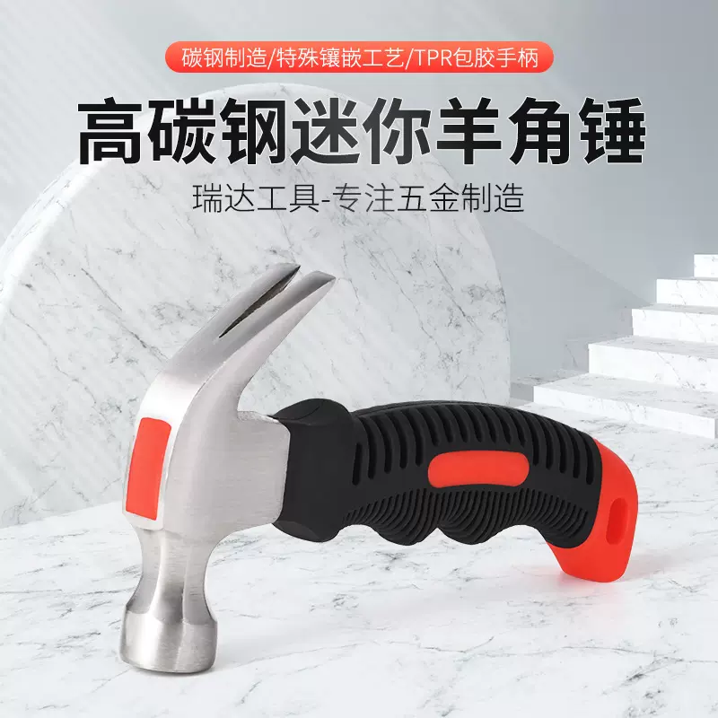 厂家纤维柄羊角锤榔头包塑柄锤子五金工具橡胶柄防爆锤敲墙迷你