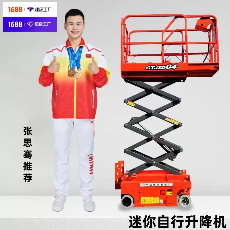 高空作业车电动自行升降机迷你小型登高车全自行走液压升降平台