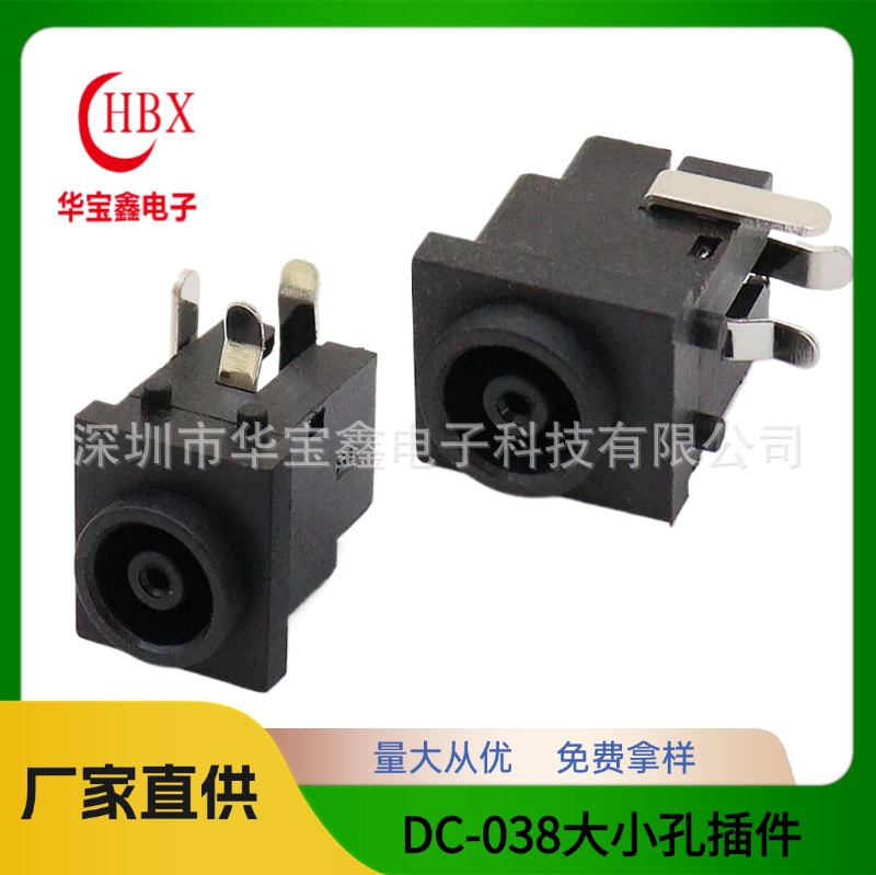 DC-038电源插座母座 大孔1.3小孔1.0三脚插件 笔记本电脑插孔