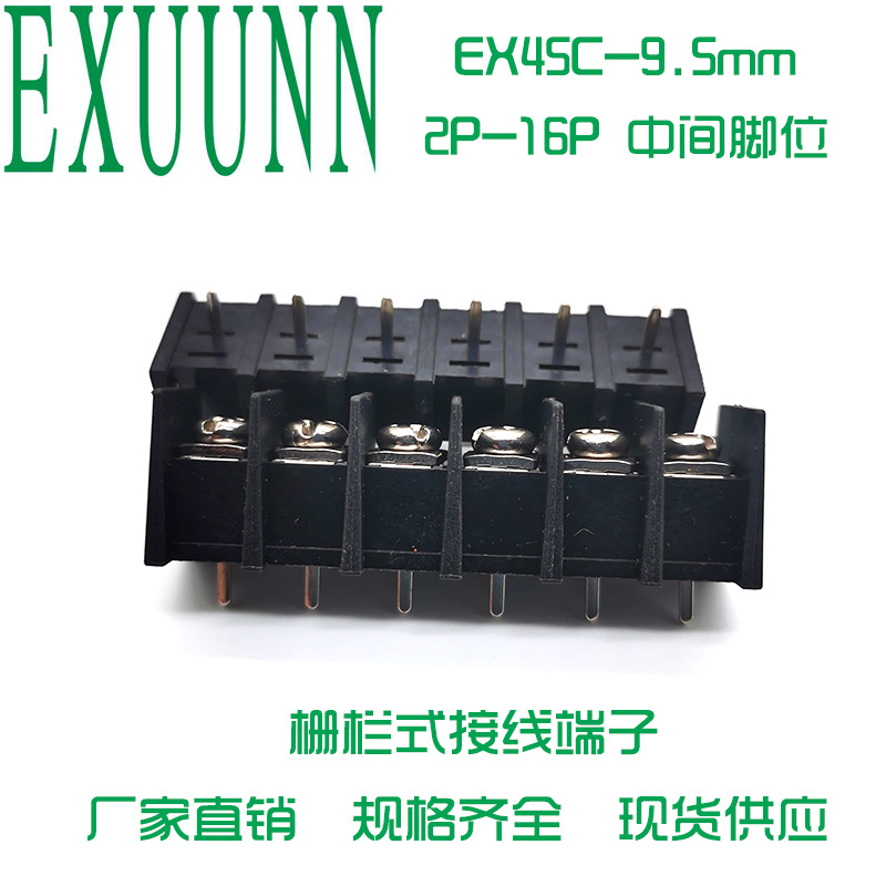 栅栏式pcb接线端子E-XUN 45C-9.5mm 中脚铜 电源连接器2p3p4p单排