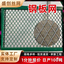 厂家定制轮船重型钢板网金属脚踏镀锌板网球场围网加厚菱形钢板网