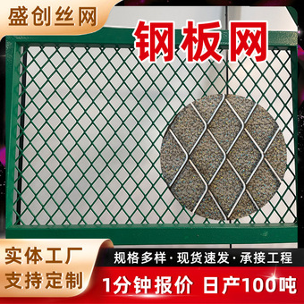 厂家定制轮船重型钢板网金属脚踏镀锌板网球场围网加厚菱形钢板网