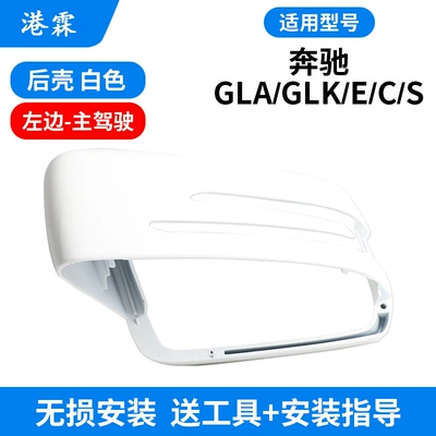 bottom housing cover, Rear mirror/rearview mirror assembly - white-shell-main-driver
