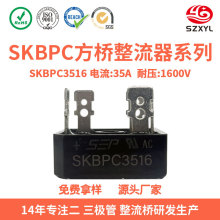 SKBPC3516整流桥25A1600V三相整流器 5脚 光伏变频器工业电子电源