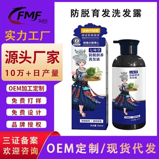 贴牌防脱洗发水OEM侧柏叶生姜控油防脱洗发液洗发露定制代加工厂