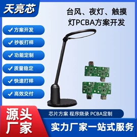 PCBA方案板;集成电路