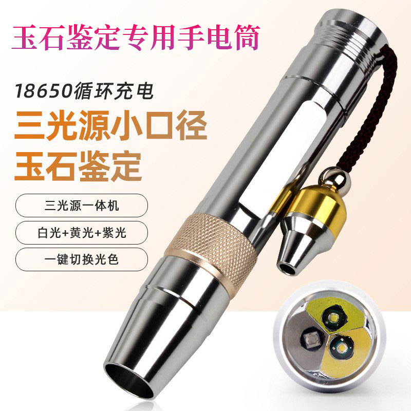 Jade special flashlight identification lamp three light source high brightness raw stone jade jewelry amber beeswax purple light