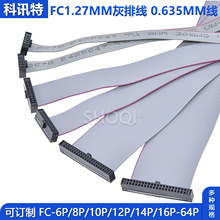 FC1.27mm灰排线JTAG电缆0.635间距IDC双头同向下载线6p20p40P-64P