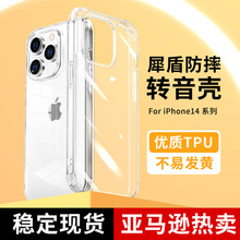 苹果14手机壳适用iPhone14透明防摔保护壳14Pro maxTPU全包软外壳