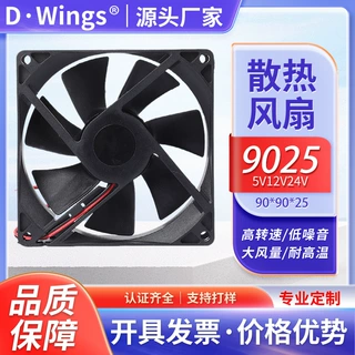 哇噢 工厂定制 9025 直流散热 5V12V24V 烘干机吸尘器散热批发