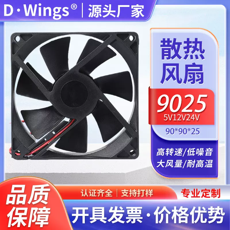 工厂定制 9025 直流散热风扇 5V12V24V 烘干机吸尘器散热风扇批发