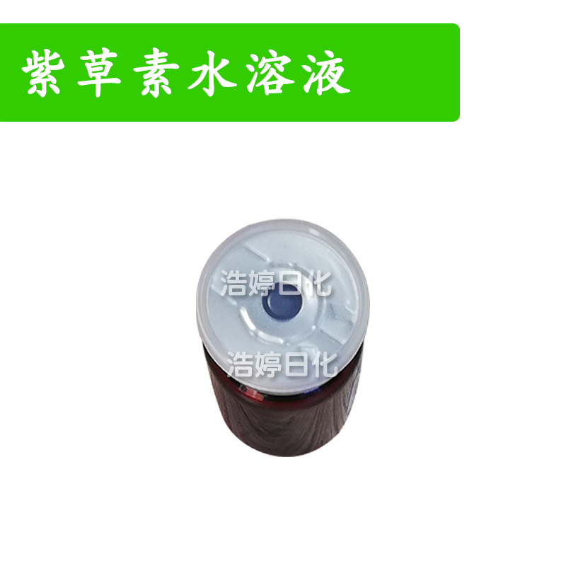 紫草素水溶液 1% 紫草提取液 护肤 化妆品原料 100ml
