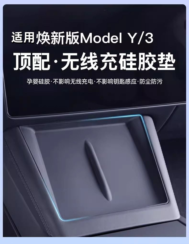 Suitable for Tesla's New Version Modely/3 Wireless Charging Silicone Pad Central Control Anti-Slip Pad Modification Accessories Wholesale