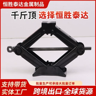 源头工厂定制1.5t剪式千斤顶汽车轮胎修补专用便携式手摇千金顶