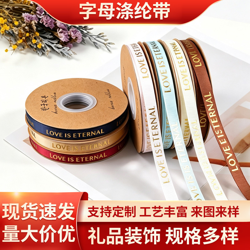 1cm Bronzing Rib Belt Florist Flower Packaging Narrow Ribbon Cake Gift Wedding Thread Belt English Polyester Belt