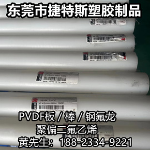 PVDF Rod White polyvinylidene fluoride laoxia collar steel fluoron Rod acid and alkali resistant PVDF plate processing