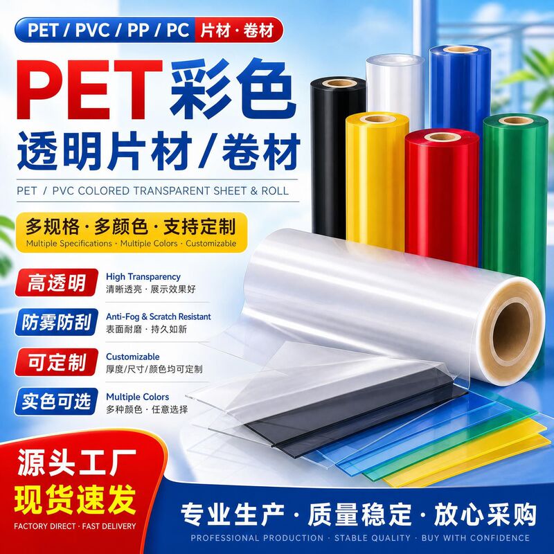 Pet Colored Transparent Film, Anti-Fog Semi-Transparent Solid Color Pvc Plastic Sheet, Frosted Insulation Sheet