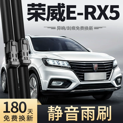 Roewe E-Rx5, Erx5, Rx5 yeni enerji avtomobili üçün silgəc rezin zolaqları