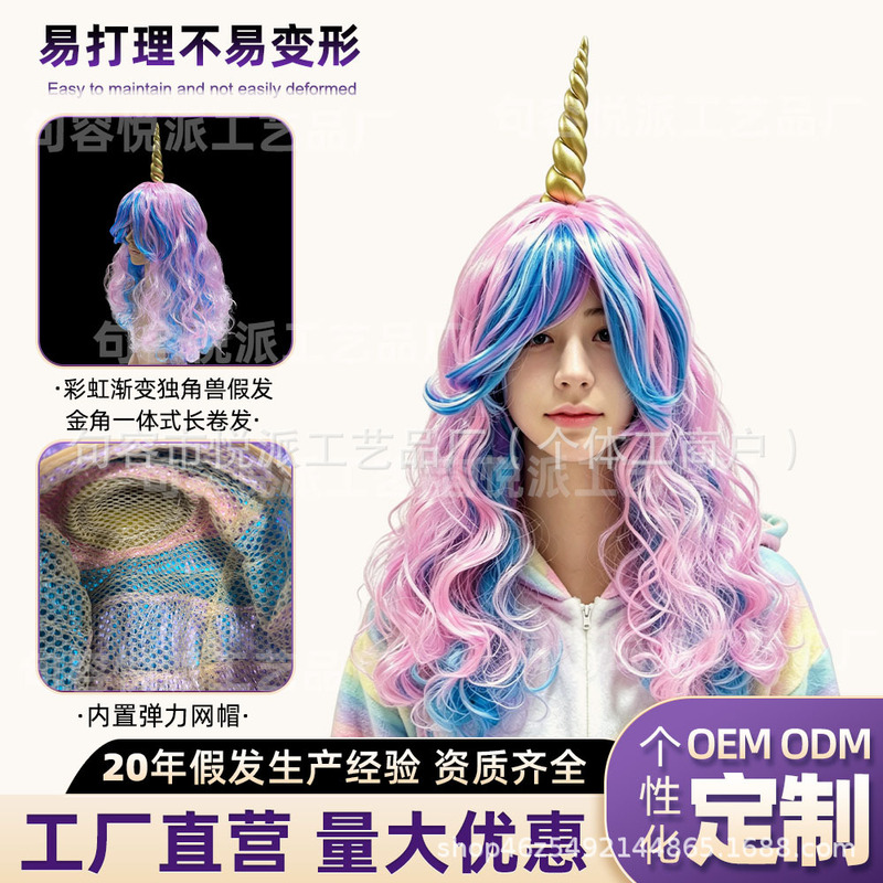 Cross-Border Unicorn Golden Horn Gradient Colorful Long Wig for Birthday Party Costume Festival Cosplay Wig Cross-Border Unicorn Golden Horn Gradient Colorful Long Wig for Birthday Party Costume Festival Cosplay Wig
