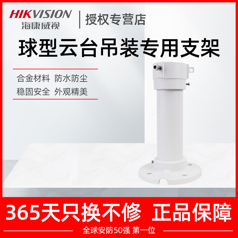 海康威视摄像头球机专用支架球型云台吊装监控器材配件DS-1661ZJH
