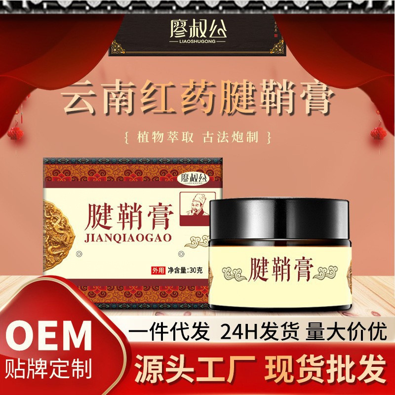 廖叔公腱鞘膏腱鞘鼓包膏薬は親指艾草マッサージクリームを貼って腕を保護します。|undefined