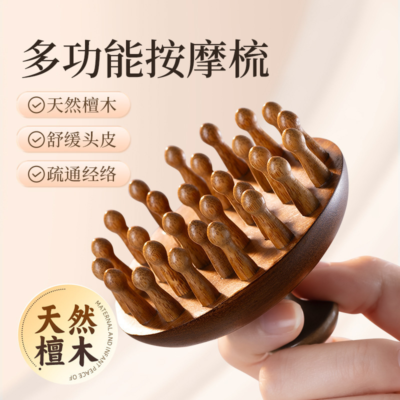 高端檀木圆盘梳头皮按摩梳经络梳头部疏通神器非牛角梳子全身通用|undefined