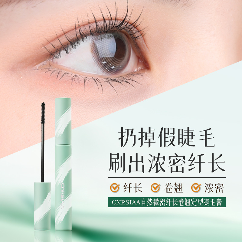 CNRSIAA自然微密纤长卷翘定型睫毛膏防水防汗自然纤长卷翘睫毛膏|undefined