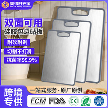 跨境不锈钢硅胶包边菜板防滑不锈钢水果案板抗菌纯钛厨房切菜砧板