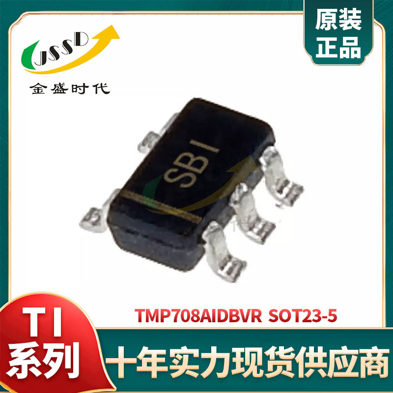 TMP708AIDBVR贴片SOT-23-5丝印SBI电子元器件电阻可编程温度开关