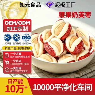 腰果奶芙枣批发代发散装500g源头工厂定制贴牌代工红枣夹心奶香枣