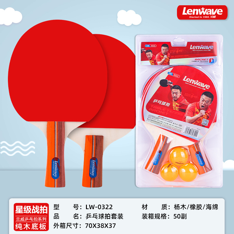 Lanwei 0322 Table Tennis Racket Double Racket Set Adult Primary School Student Training Entertainment Finished Racket