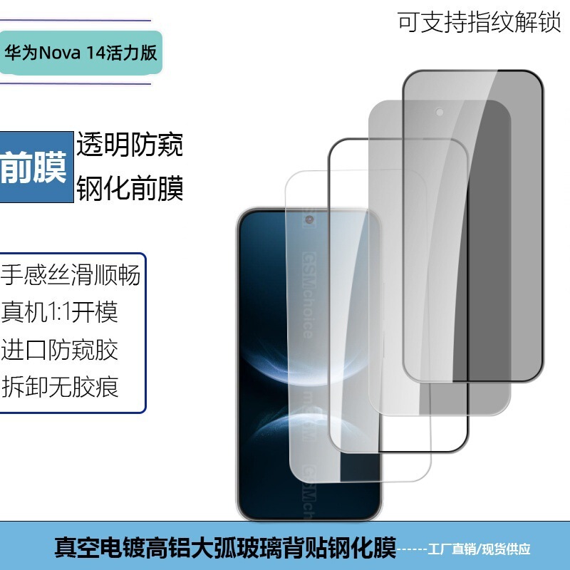 Suitable for Huawei Nova14 Vitality Version Screen Full Screen Film Hd Transparent Silk Screen Anti-Peep Glass Protection Tempered Film Suitable for Huawei Nova14 Vitality Version Screen Full Screen Film Hd Transparent Silk Screen Anti-Peep Glass Protection Tempered Film