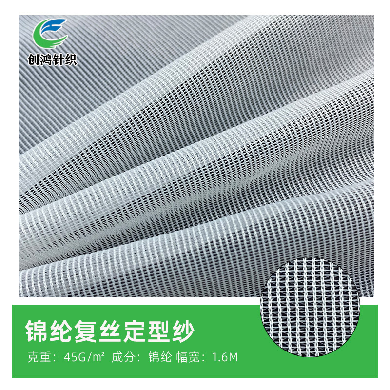 锦纶复丝定型纱 文胸内衣专用网纱布料 时装贴合用网眼布