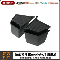 适用特斯拉焕新版Modely/3全TPE后备箱侧边储物盒后备收纳置物盒