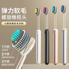 【双支装】橄榄头螺旋弹力软毛凸面轻奢山型牙刷可拆卸牙刷批发