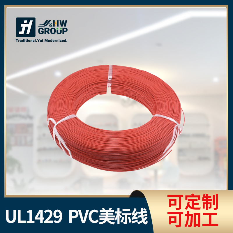 JH-宁波工厂PVC绝缘尼龙护套UL14298AWG美标电线UL1314电子导线