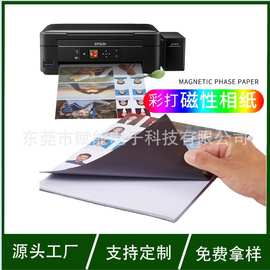 磁性相纸UV数码喷墨写真广告印刷橡胶软磁A4照片纸DIY磁吸打印纸
