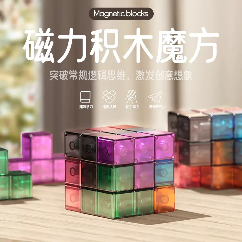 新款儿童鲁班立方体百变磁力拼装积木俄罗斯拼图魔方益智早教玩具