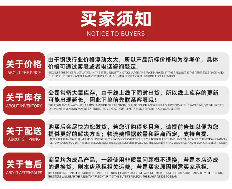 建国钢铁详情_10