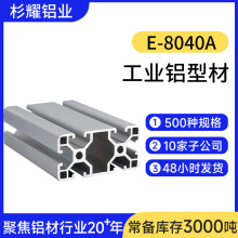 欧标4080工业铝合金框架 流水线工作台阳极氧化电泳80*40铝型材