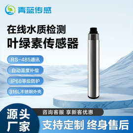 在线叶绿素监测仪现货水产养殖湖泊检测浊度电导率盐度水质分析仪