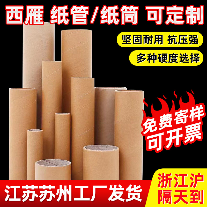 江浙沪牛皮纸管批发外贸肧布打卷纸管芯led纸管数据线烟嘴纸筒芯