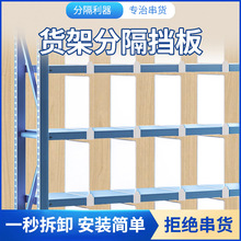 仓库货架超市分隔板快递仓储防串货隔断服装分类驿站挡板药品整理
