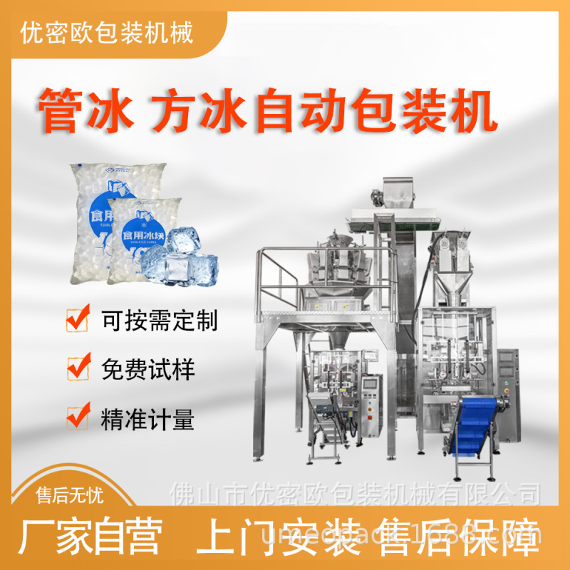 Large Ice Cube Packaging Machine, Vertical Multi-Functional Combination Weighing Scale, Edible Ice Packaging Machine, Manufacturer-Specific Large Ice Cube Packaging Machine, Vertical Multi-Functional Combination Weighing Scale, Edible Ice Packaging Machine, Manufacturer-Specific