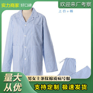男女士条纹棉质病号服医院病房病床医护护理病员服患者服分体套装-阿里巴巴