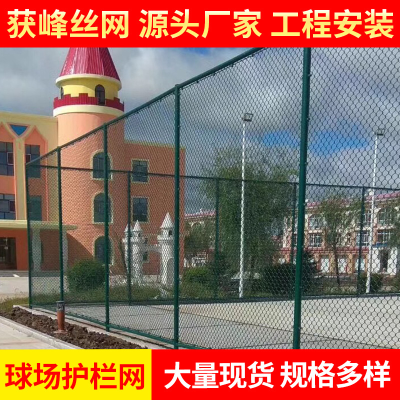 学校操场防护隔离网公园小区篮球场地围栏网厂家体育场围栏网